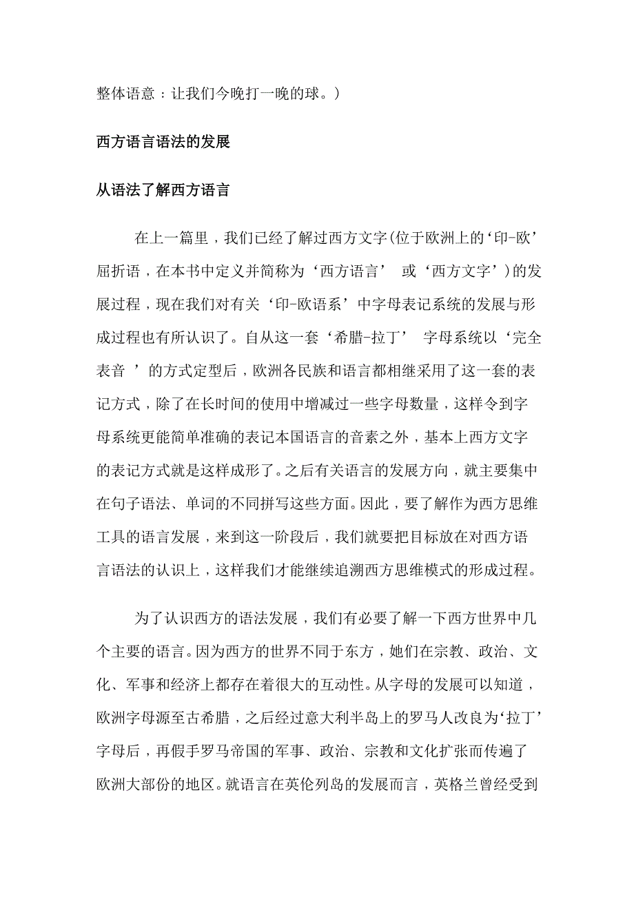 世界语言的语系划分和四大语类.doc_第3页