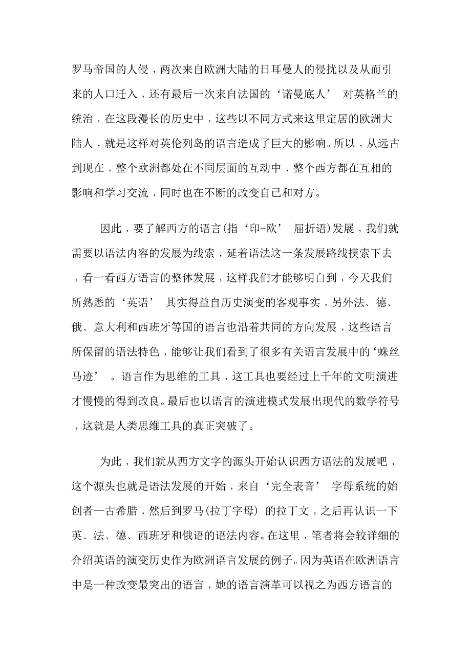 世界语言的语系划分和四大语类.doc_第4页