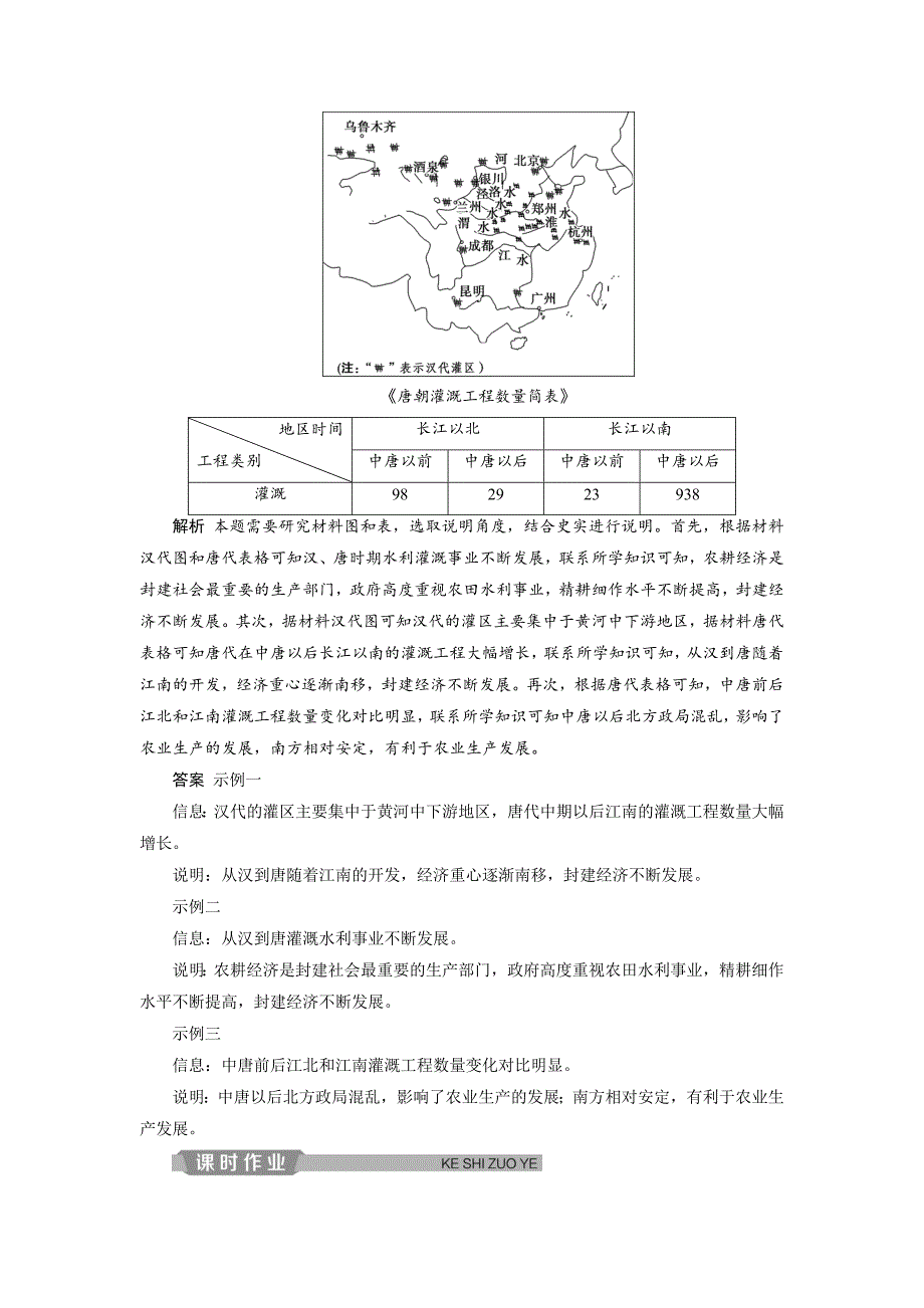 精修版高考历史通史版练习：第一部分 专题三 第2课时　能力提升 含解析_第3页