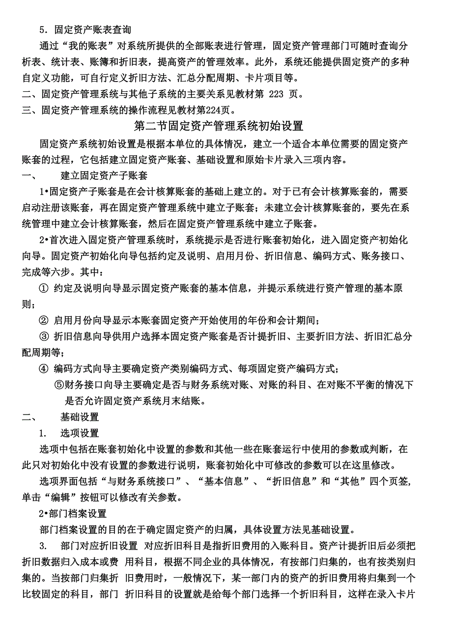 固定资产管理系统介绍_第3页