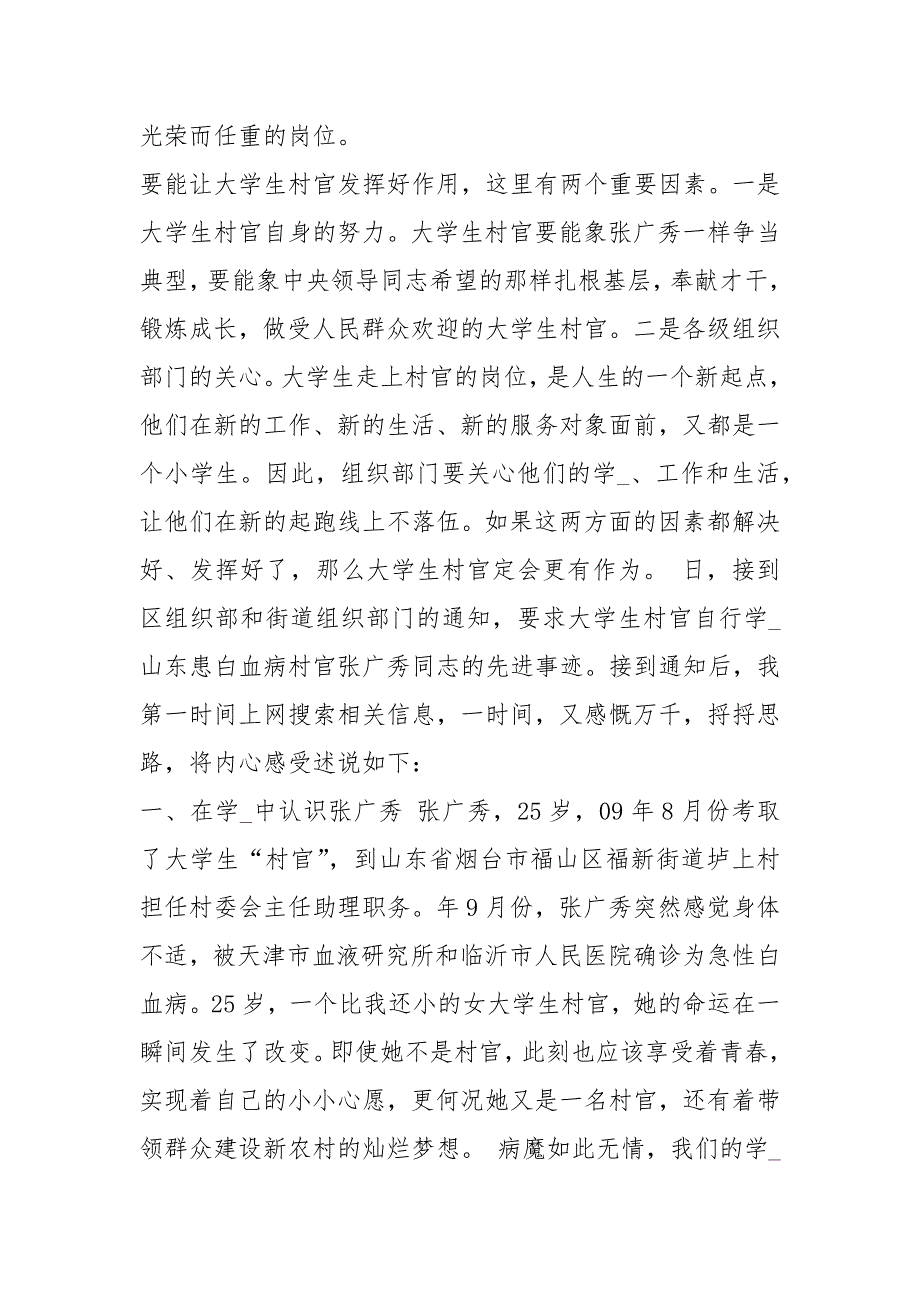 张国秀先进事迹（共6篇）_第3页