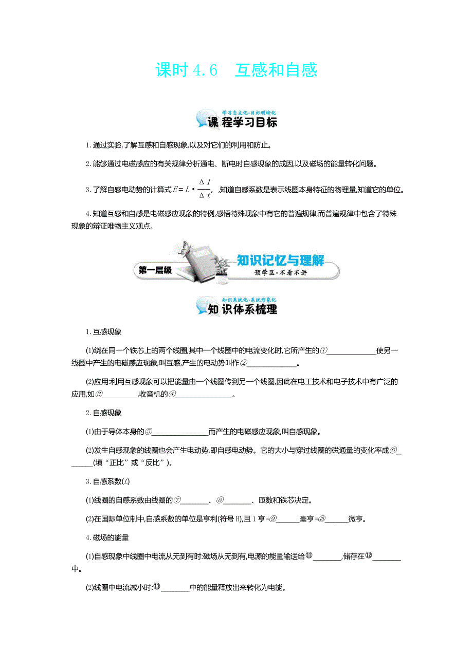 《互感和自感》课题研究（宋双全）_第1页