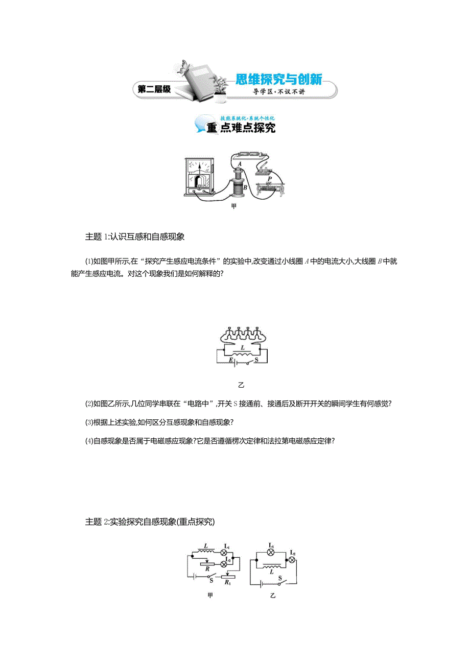 《互感和自感》课题研究（宋双全）_第2页