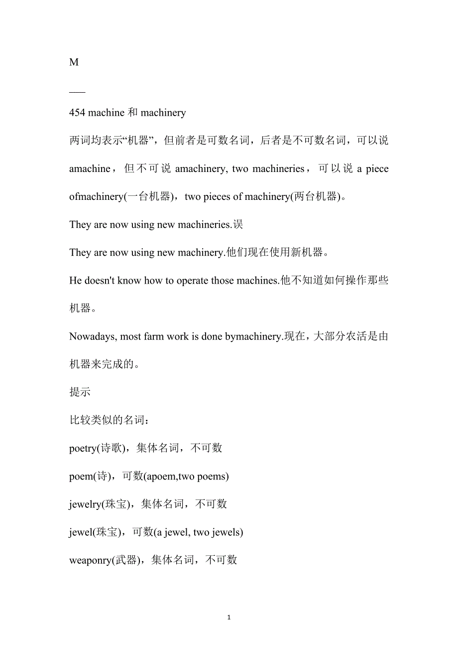 高中英语词汇辨析系列M部讲义.docx_第1页