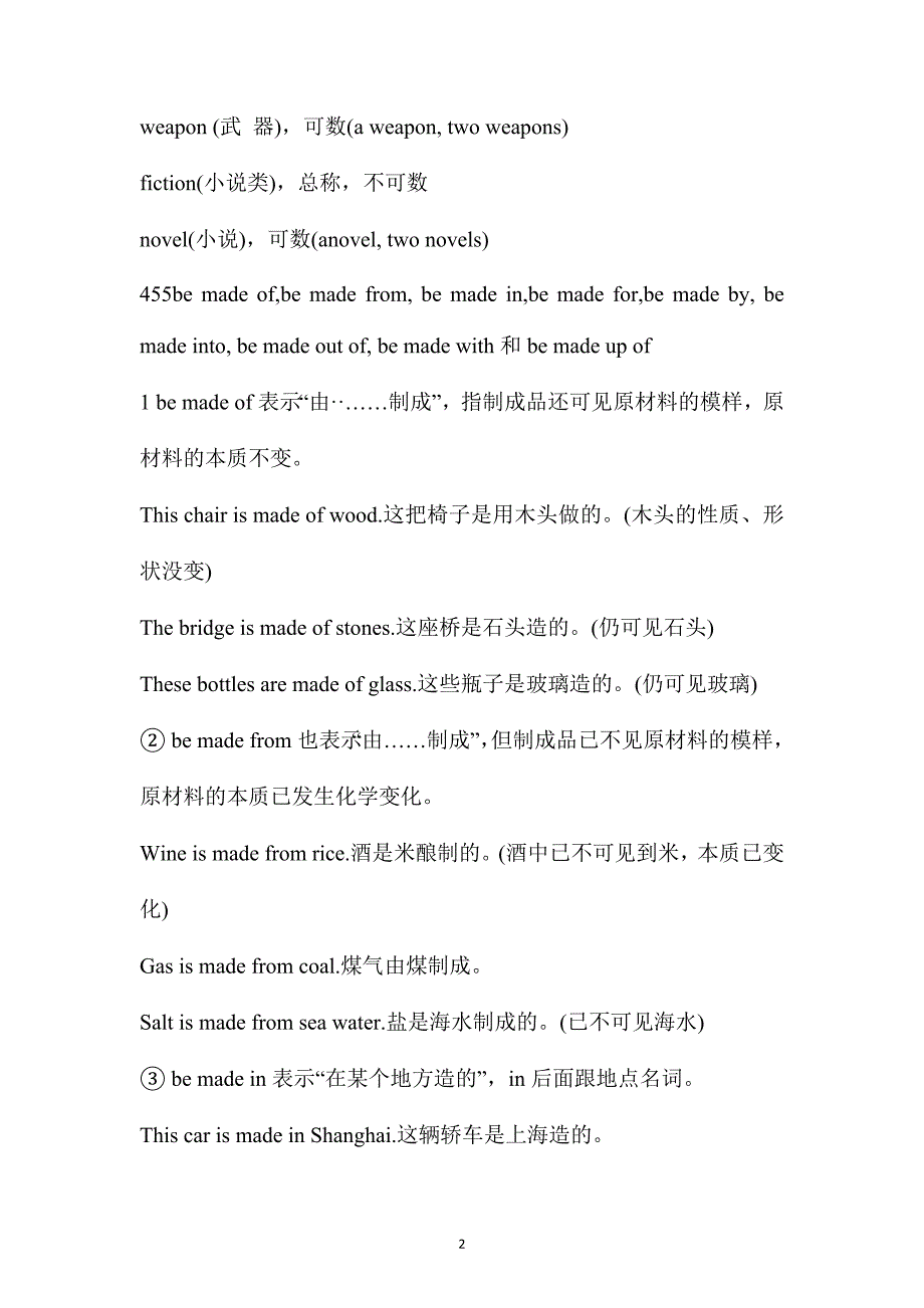 高中英语词汇辨析系列M部讲义.docx_第2页