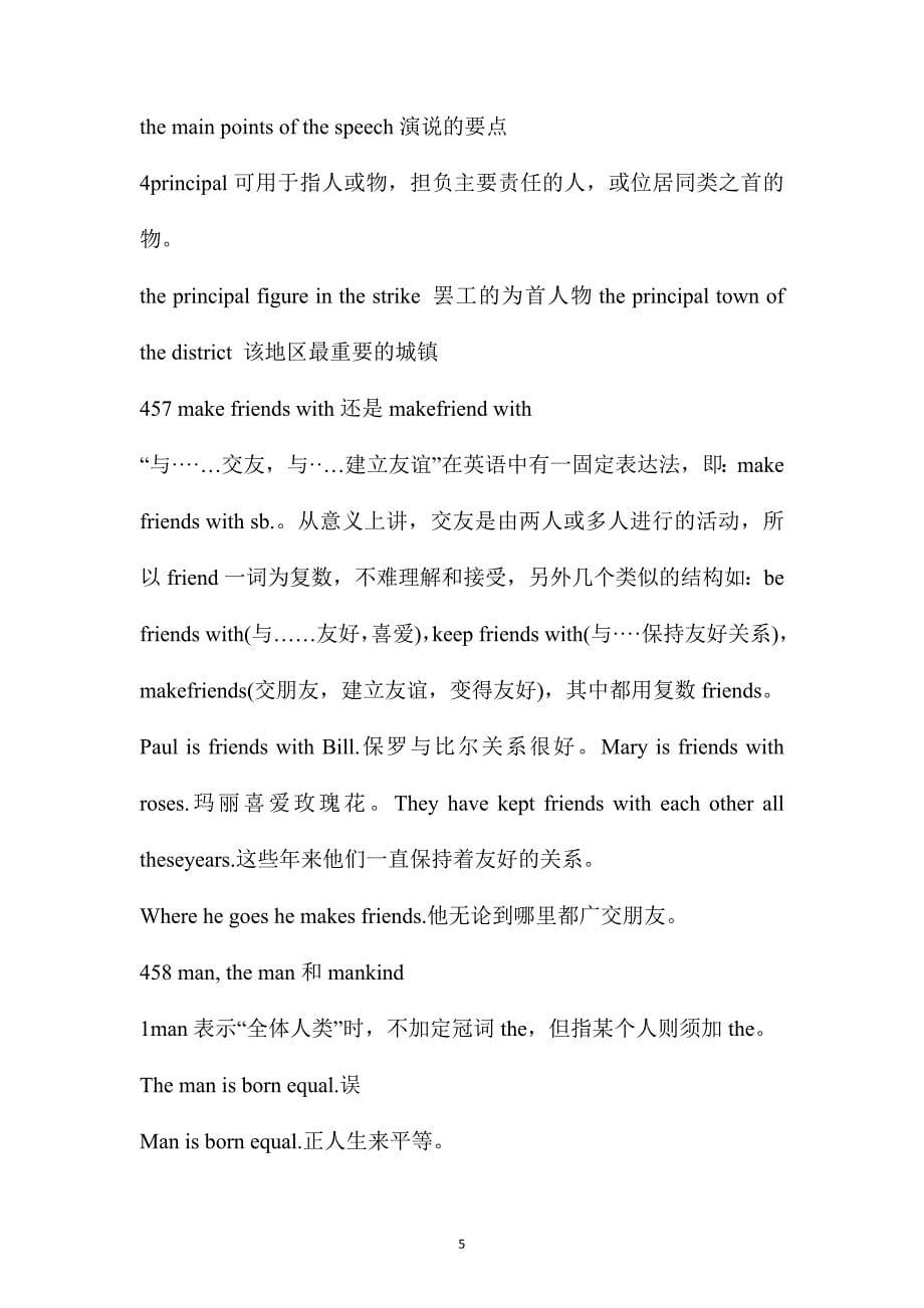 高中英语词汇辨析系列M部讲义.docx_第5页