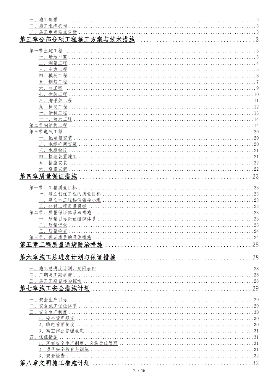 粮库简易罩棚建设项目工程施工设计方案技术标范本_第2页