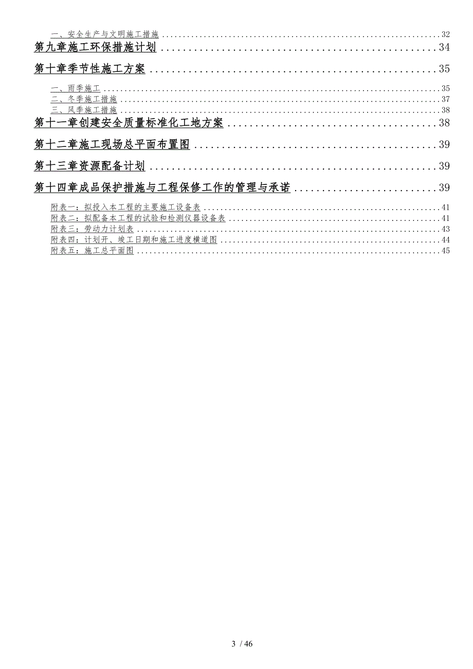 粮库简易罩棚建设项目工程施工设计方案技术标范本_第3页