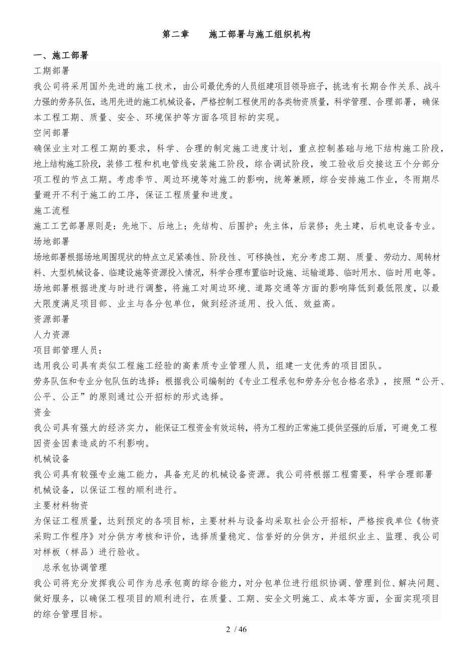 粮库简易罩棚建设项目工程施工设计方案技术标范本_第5页