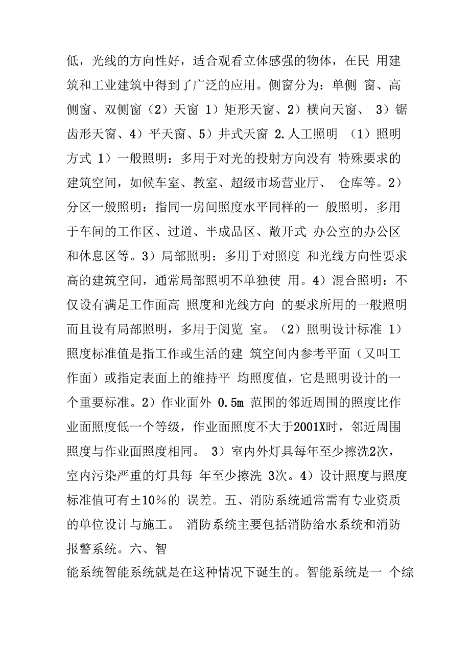 我们常见的建筑设备基本知识_第3页