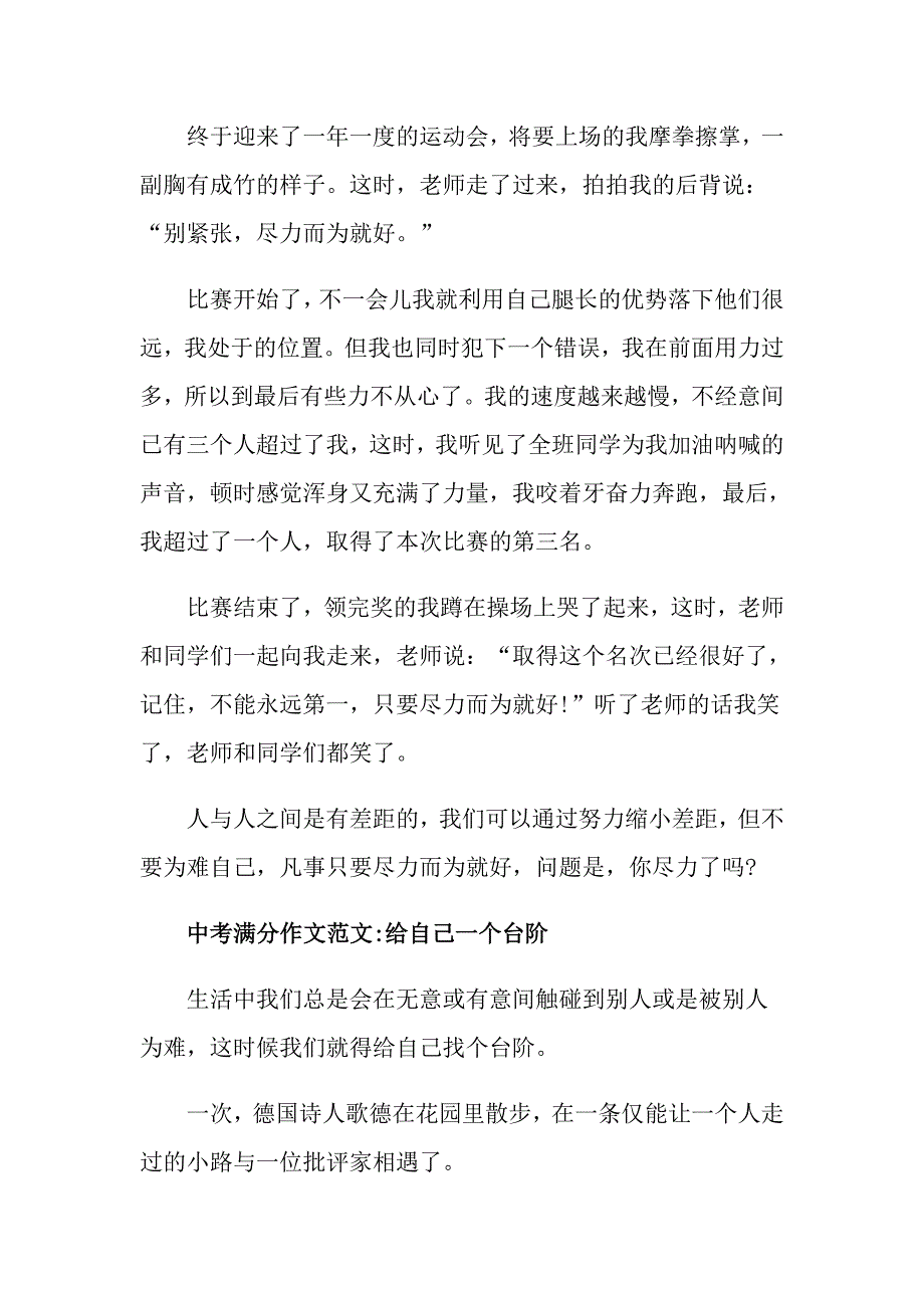 中考语文满分作文范文六篇_第2页