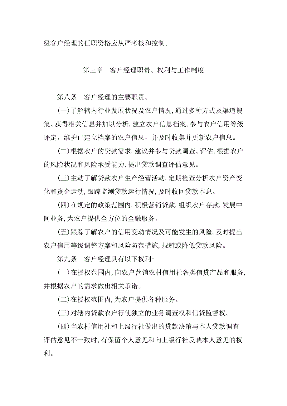 某农村信用社客户经理管理暂行办法_第4页