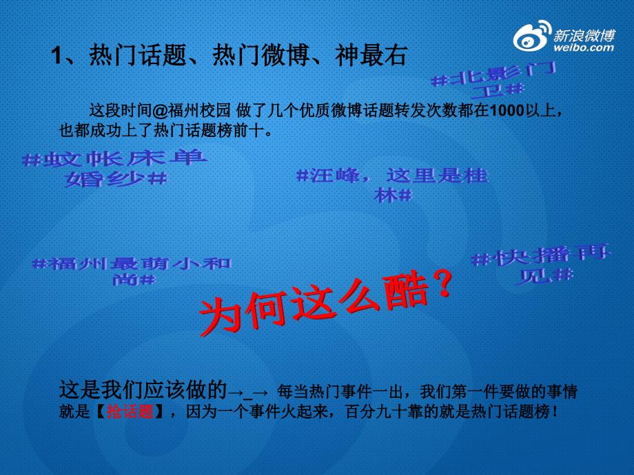 福州校园运营分享_第4页