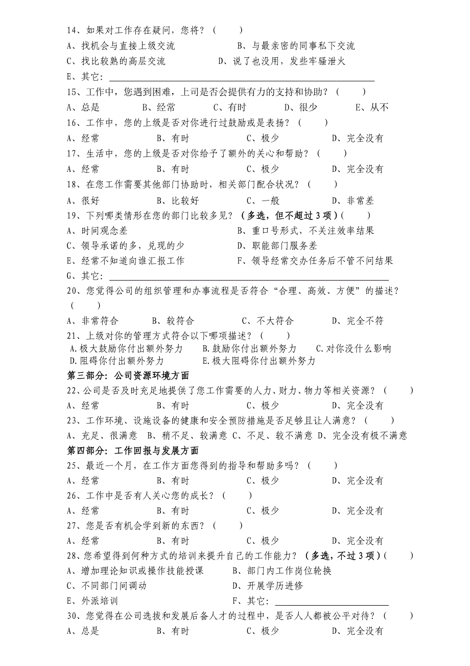 员工工作状态调查问卷(基层).doc_第2页