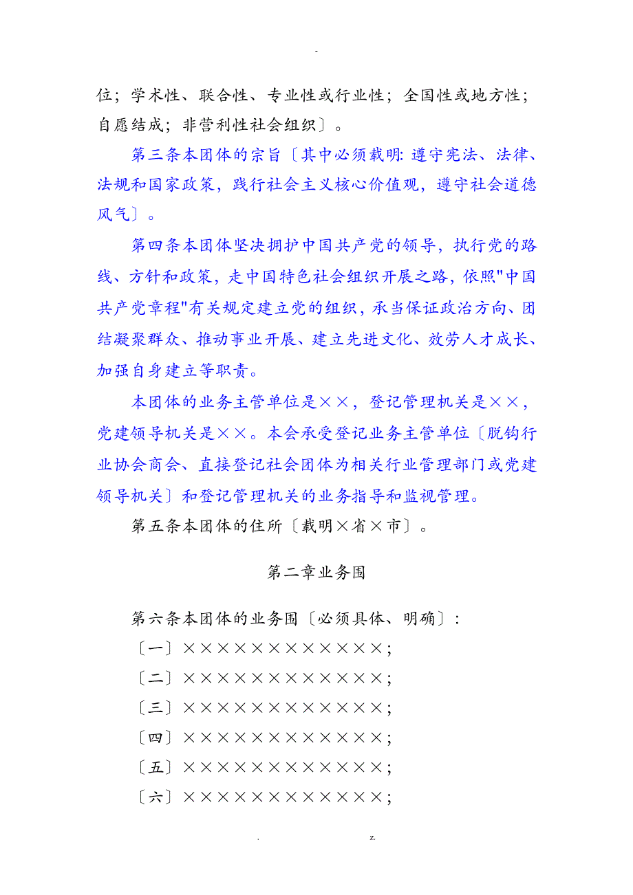 社会团体章程草案_第2页