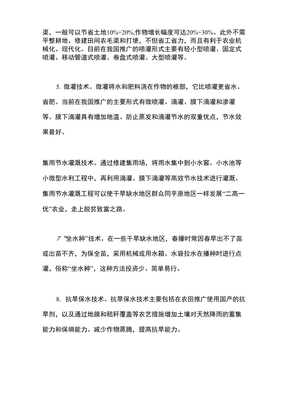 农业节水技术种种_第2页