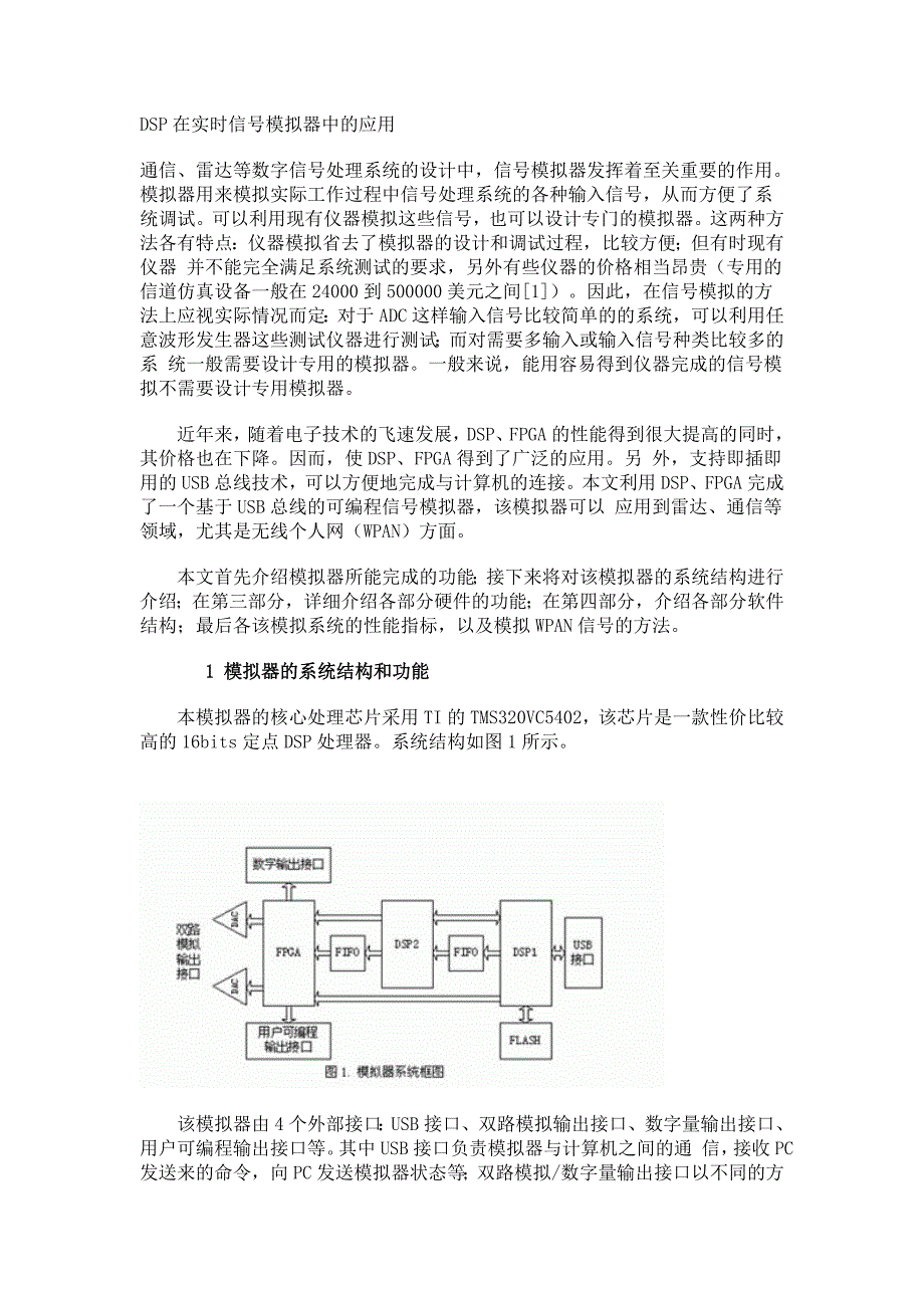 DSP在实时信号模拟器中的应用_第1页