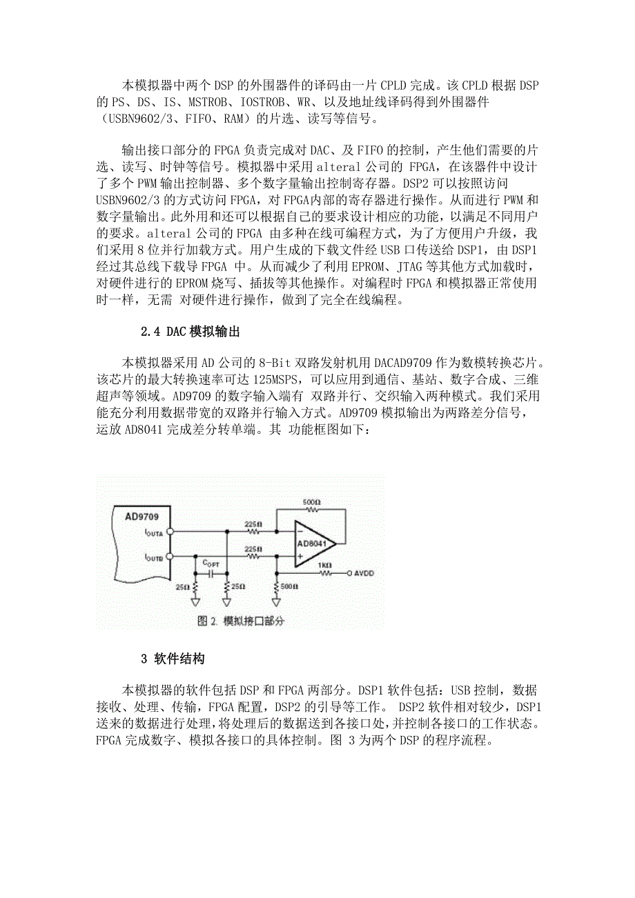 DSP在实时信号模拟器中的应用_第3页