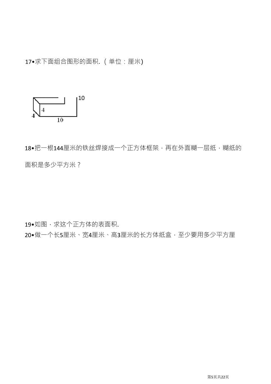 人教版五年级数学下册长方体正方体表面积解决问题专项训练(50道习题)_第5页