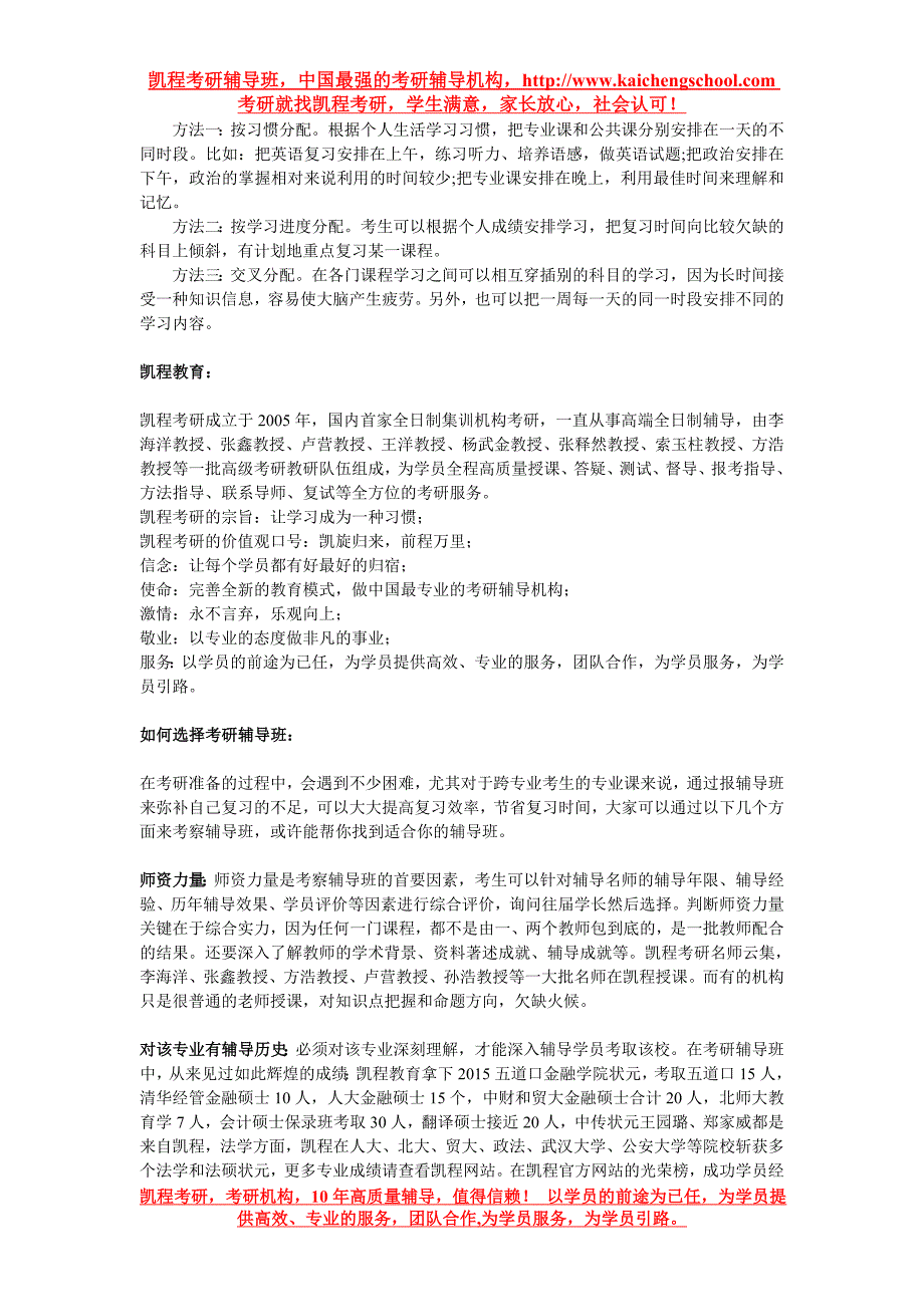 考研管理类联考考研全年阶段计划表_第4页