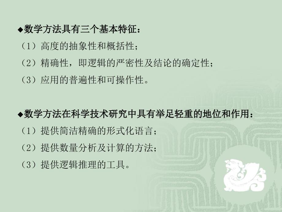 数学思想与数学文化——第三讲_数学思想方法介绍(1_2)_第4页