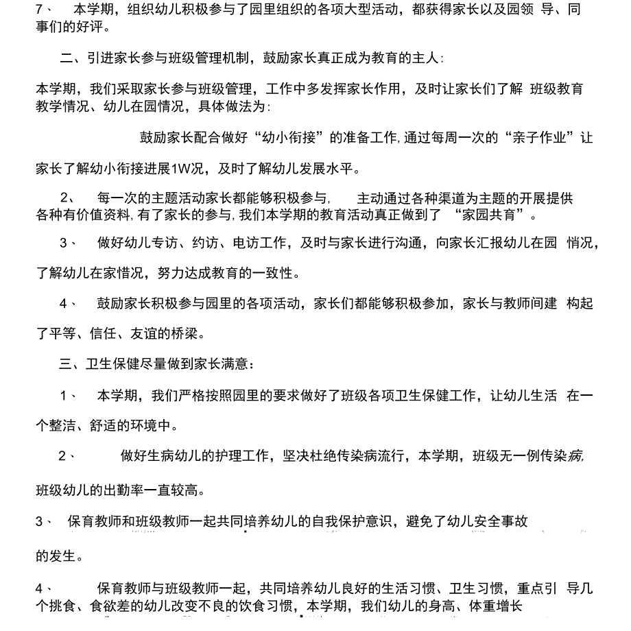 幼儿园大班幼小衔接工作总结_第3页