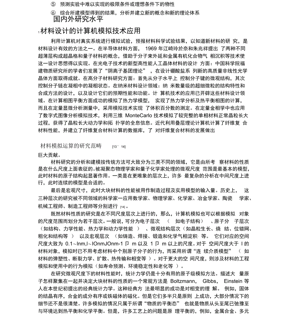 钙钛矿开题报告_第4页