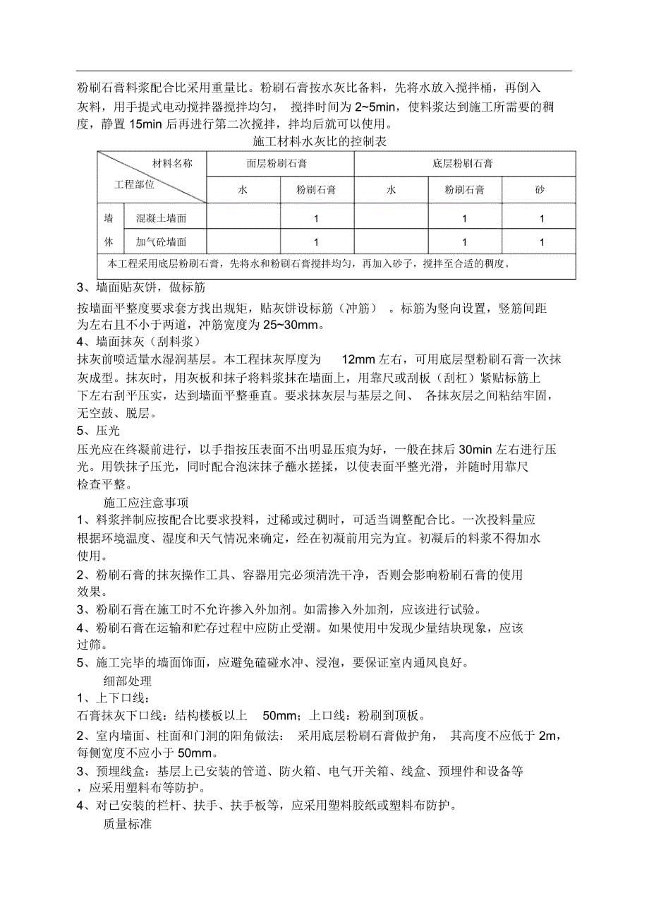 石膏砂浆施工方案新编新编新2_第5页