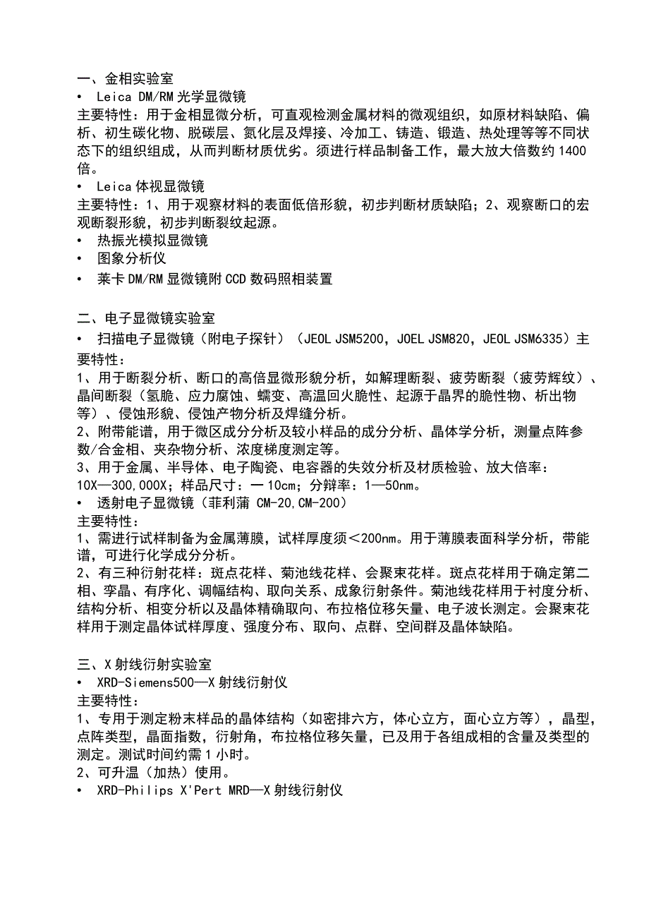 光学薄膜现代分析测试方法_第2页