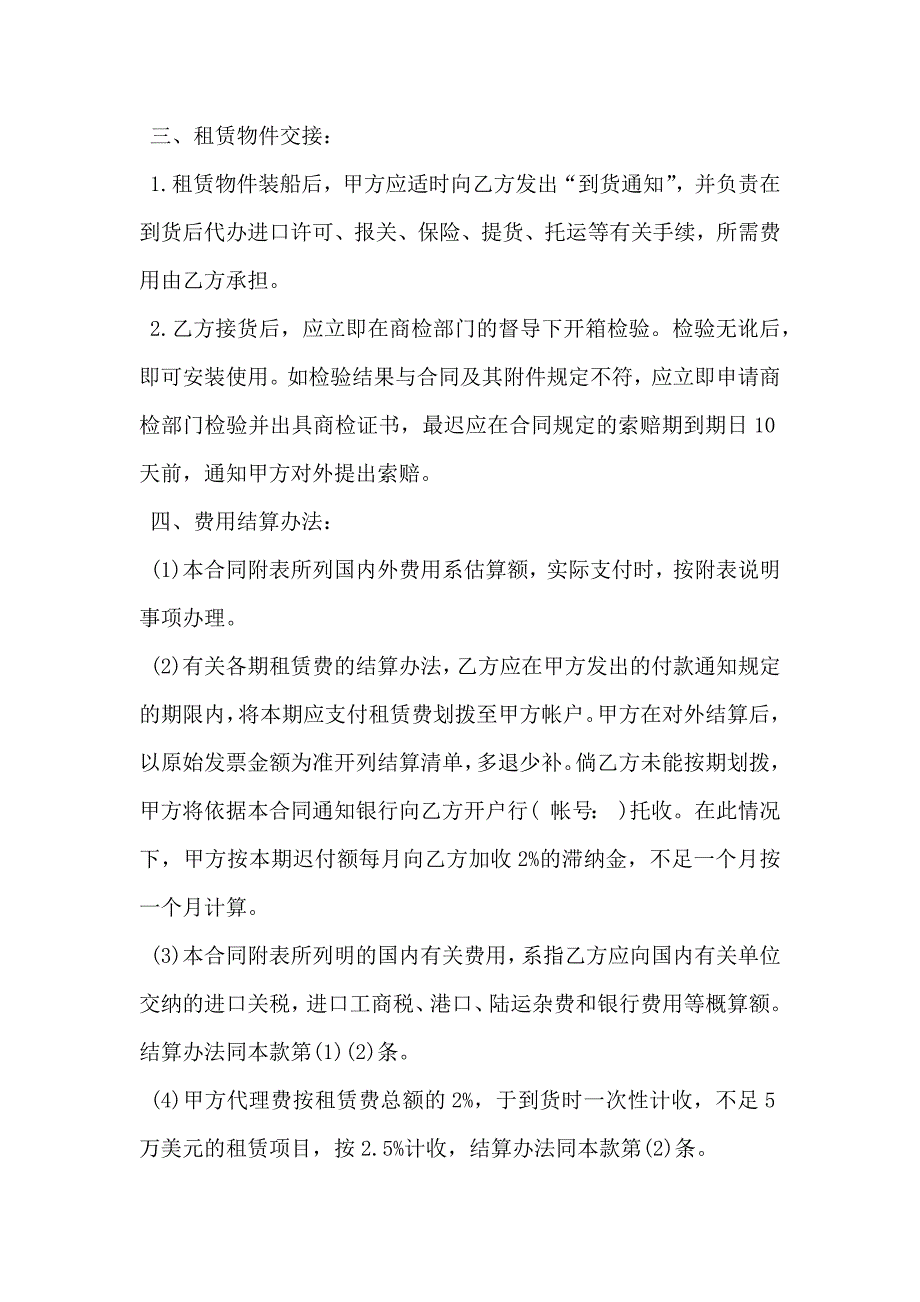 租赁委托合同模板_第2页