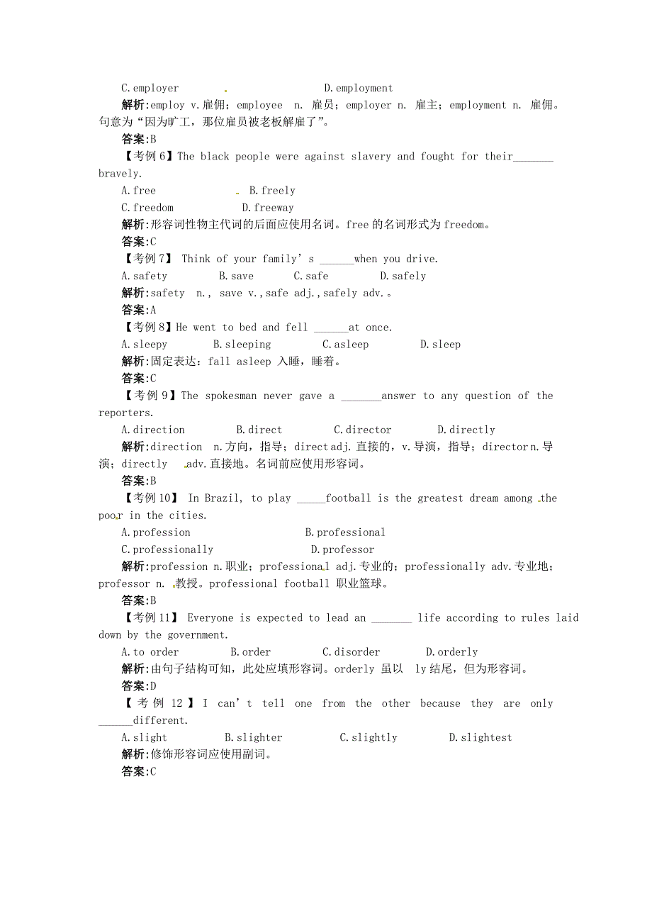 高中英语 语法精讲（Unit 12　Fact and fantasy）大纲人教版第二册_第3页