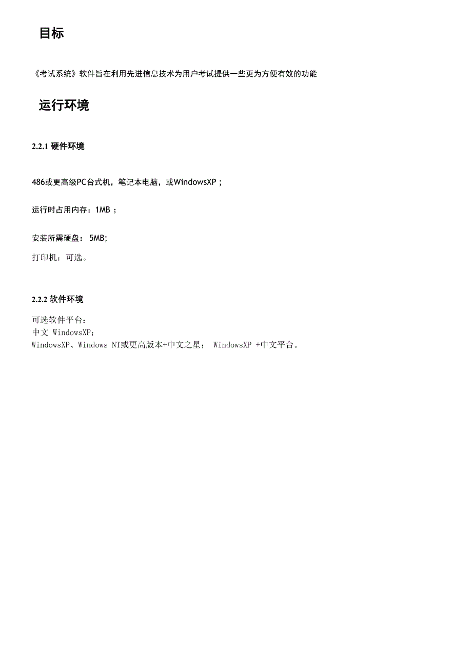 考试系统需求规格说明书_第2页