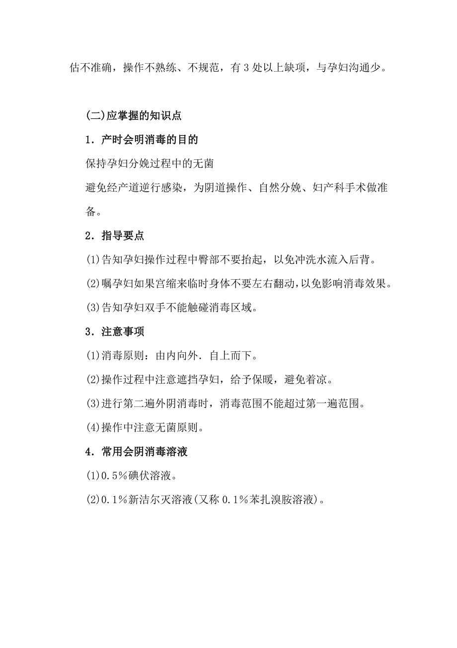 产时会阴消毒技术操作规范_第3页