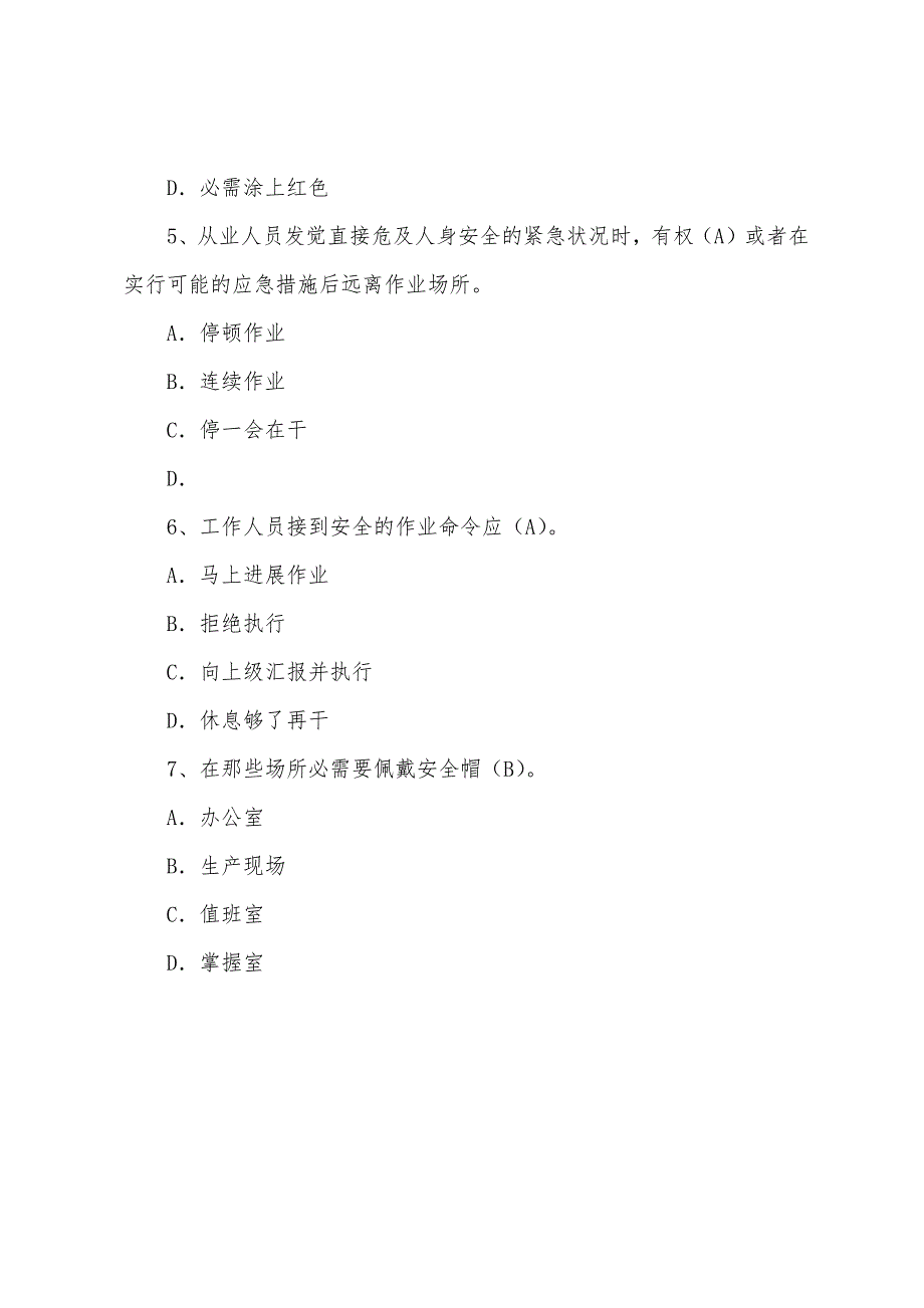 化工企业安全竞赛试题及答案.docx_第4页