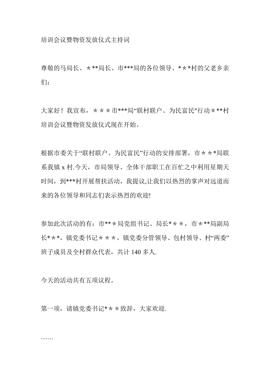 培训会议暨物资发放仪式主持词_第1页