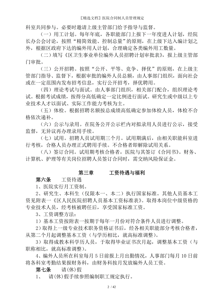 精选文档医院合同制人员管理规定_第2页