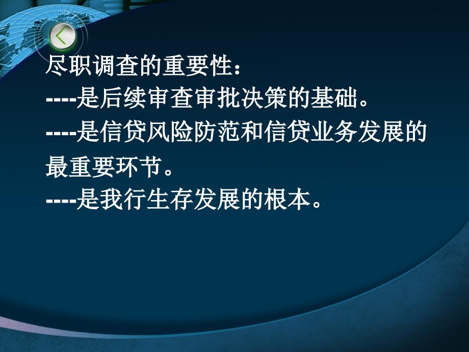 精品中小企业贷款尽职调查的要点可编辑_第4页