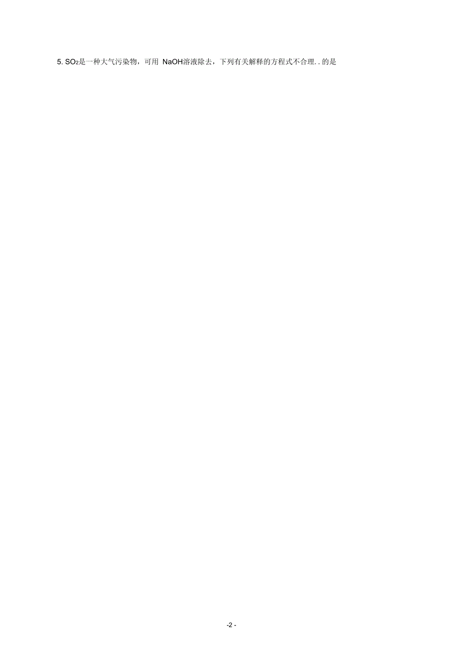 北京市朝阳区2016届高三上学期期中统一考试化学试题Word版含答案解析_第2页