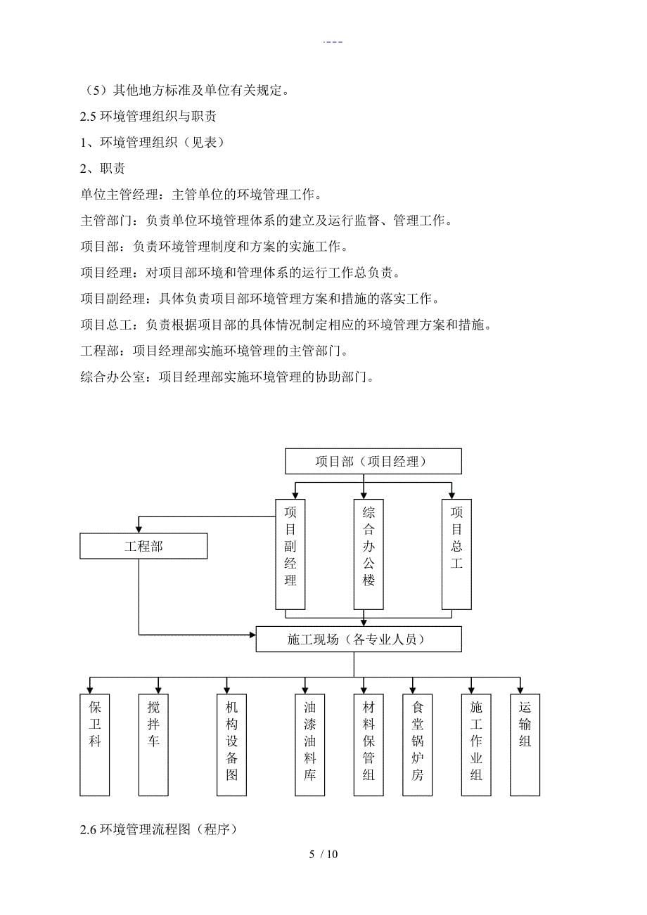 现场文明施工保证方法_第5页