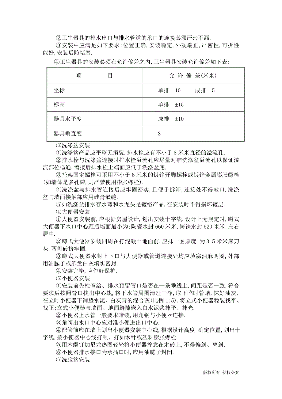 某住宅工程给排水施工方案范本_第3页