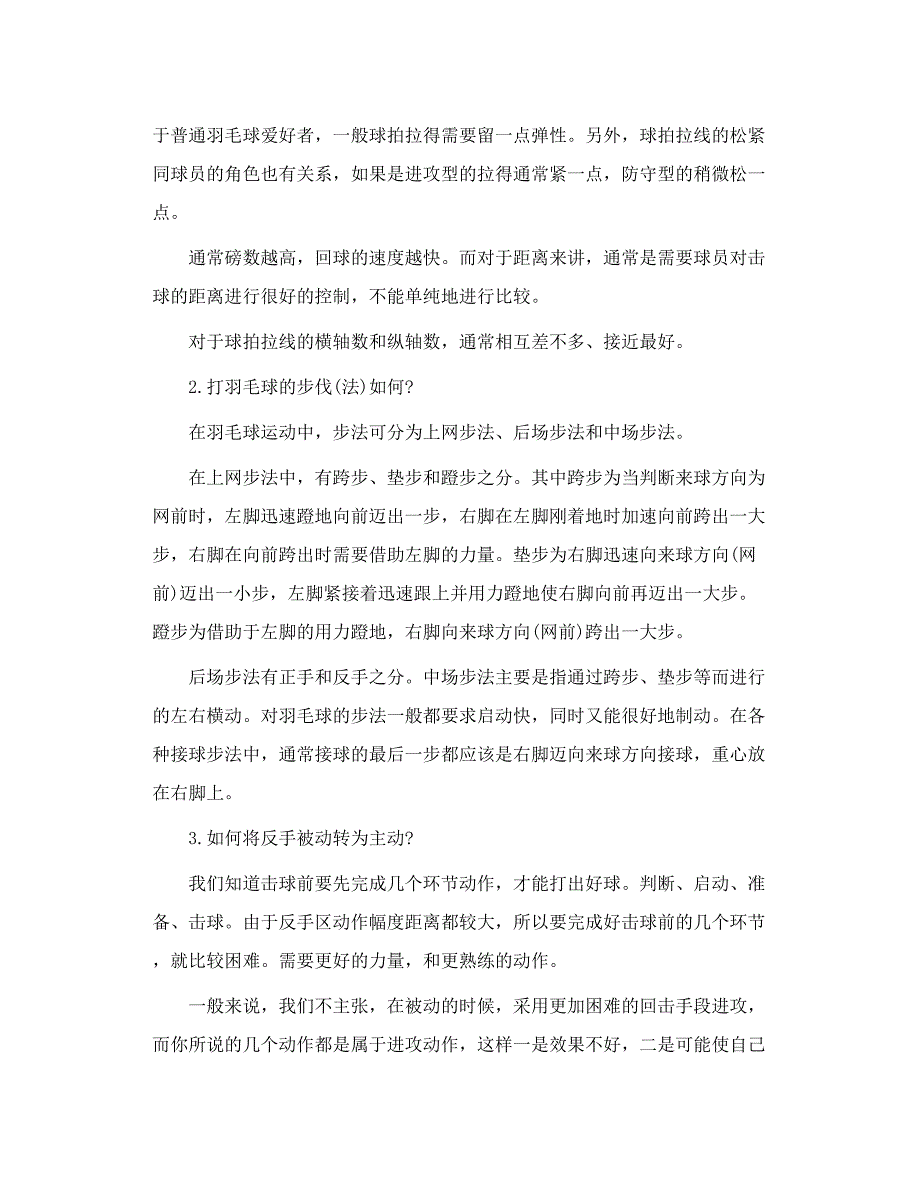 转送给打羽毛球的看了有收获_第4页