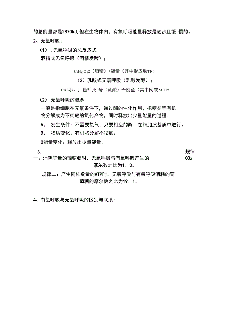 细胞呼吸知识点复习及答案_第3页