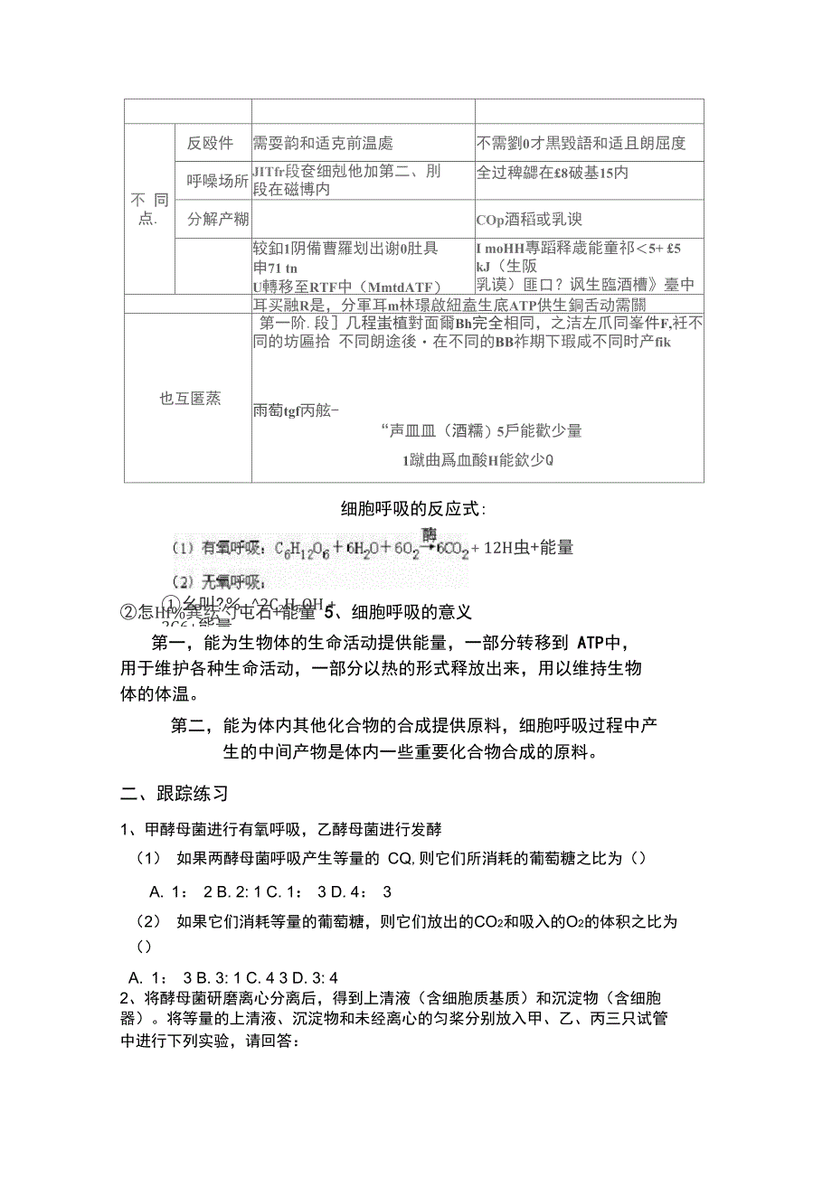 细胞呼吸知识点复习及答案_第4页