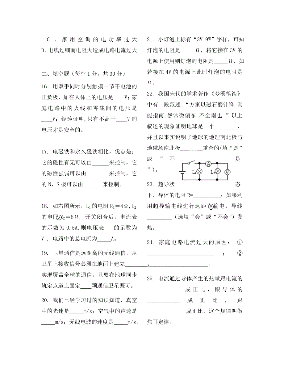 八年级物理第二学期期末试题人教新课标_第3页