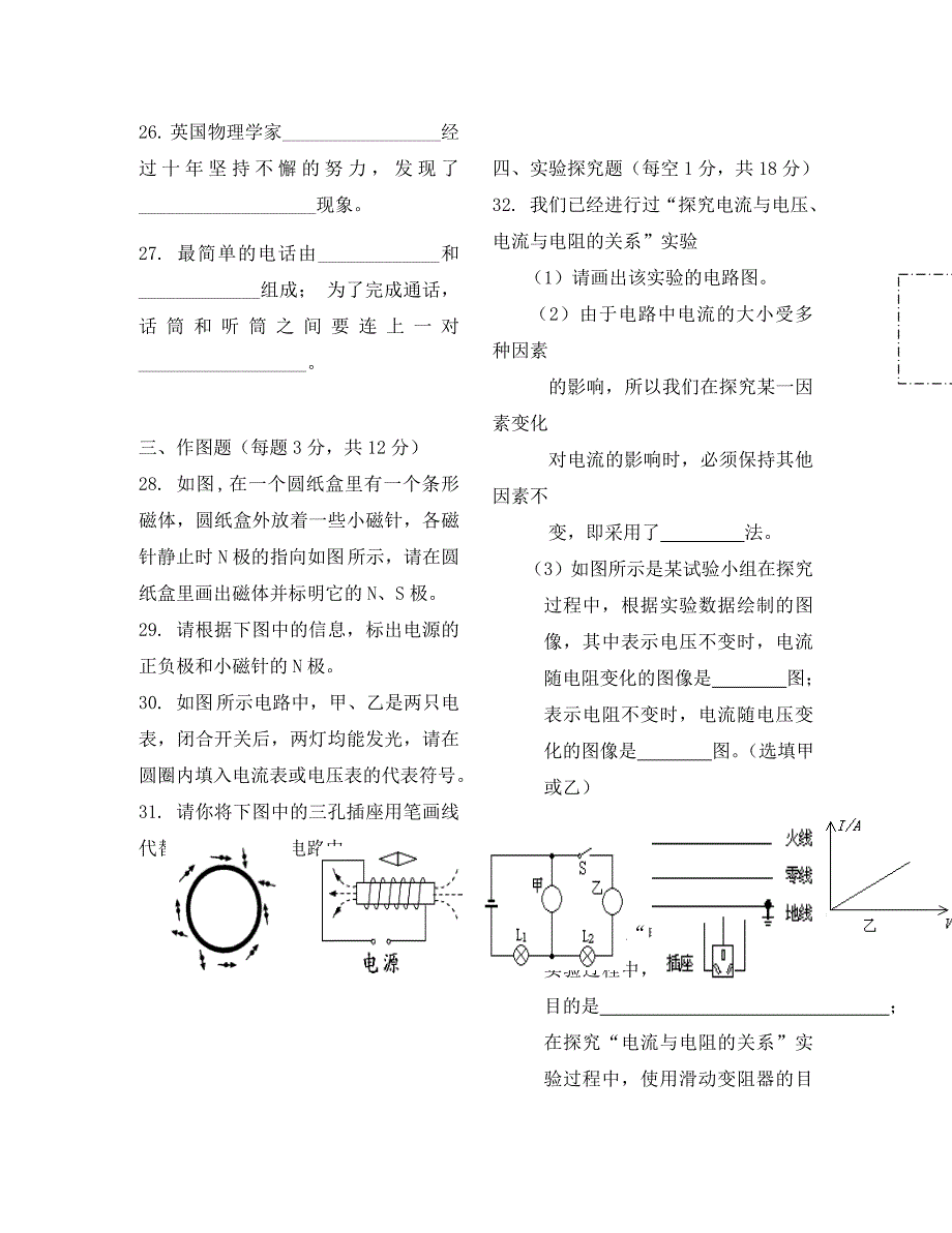 八年级物理第二学期期末试题人教新课标_第4页