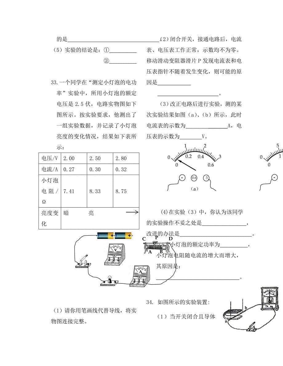 八年级物理第二学期期末试题人教新课标_第5页