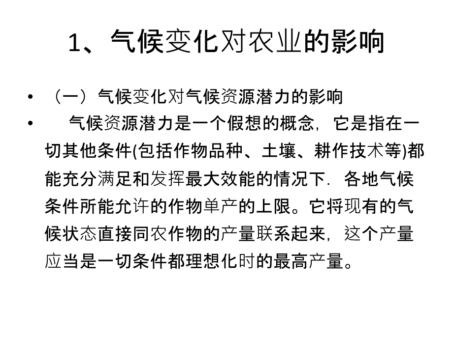 第九章气候变化对各个行业的影响分析课件_第2页