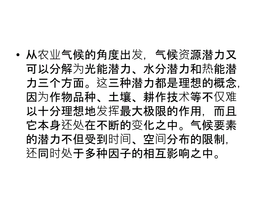 第九章气候变化对各个行业的影响分析课件_第3页