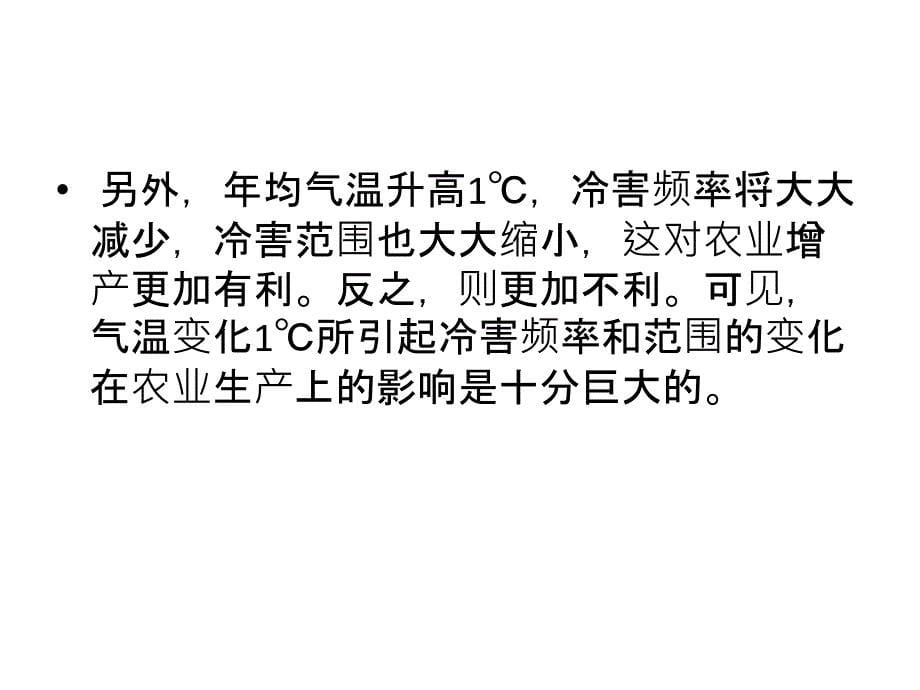 第九章气候变化对各个行业的影响分析课件_第5页