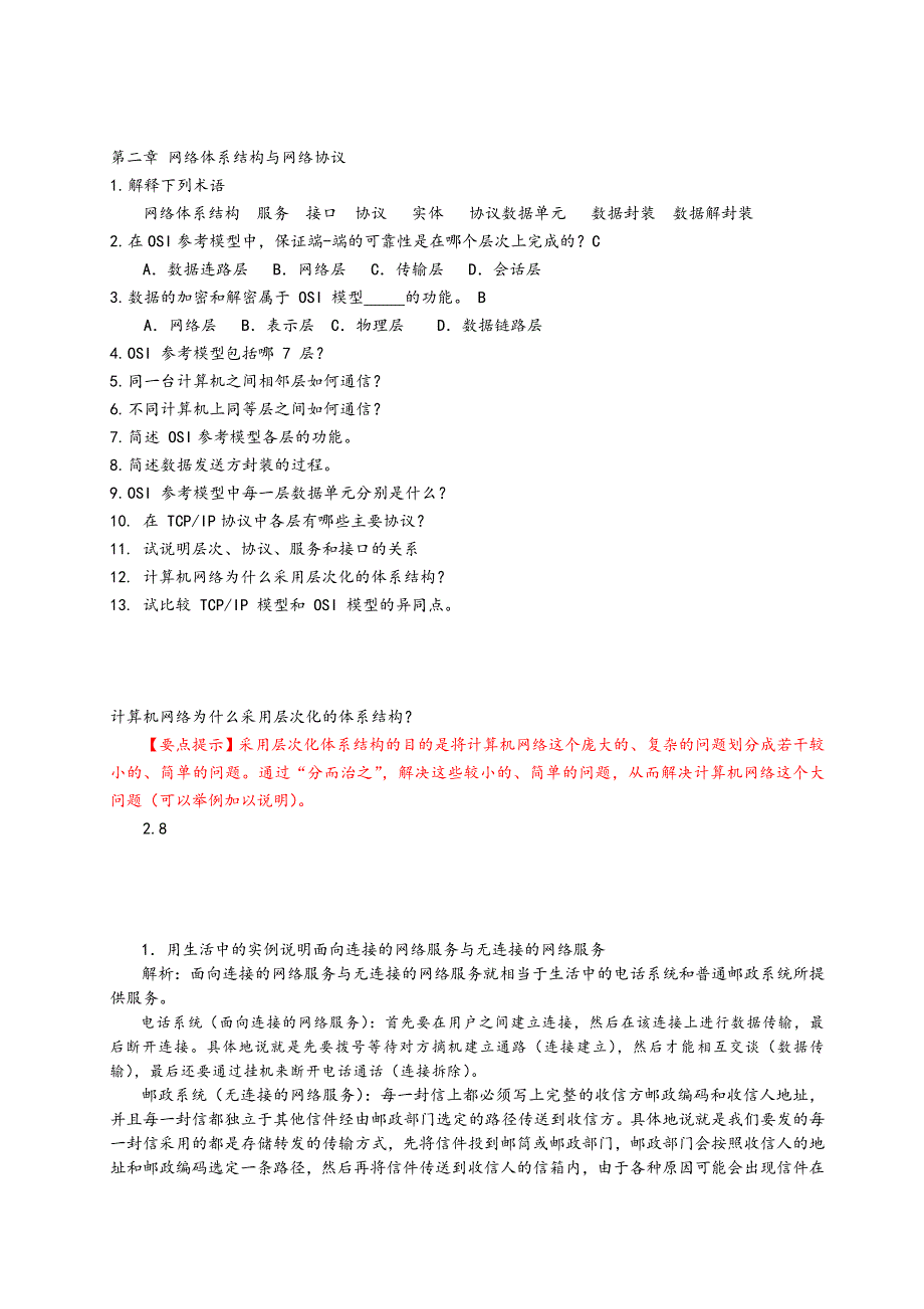 计算机网络课后习题与解答_第3页